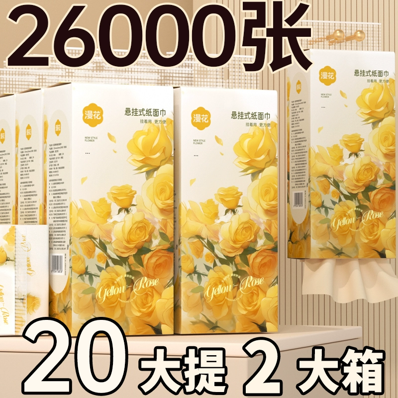 漫花26000张共20提悬挂式抽纸巾大包家用实惠装整箱批厕纸卫生纸 ￥5.01