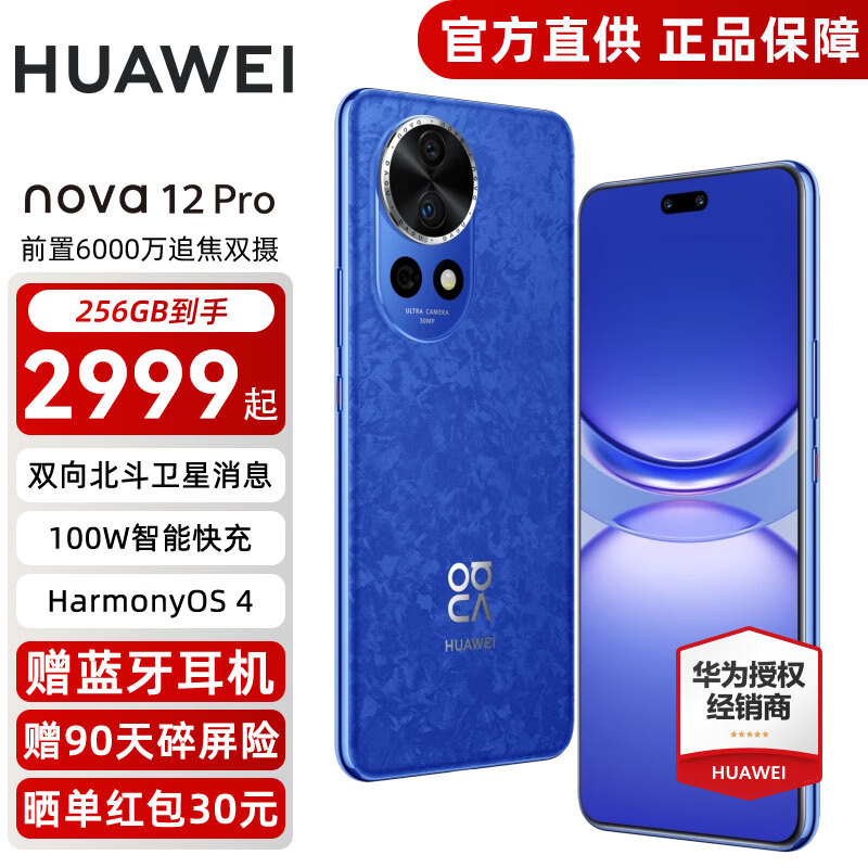 HUAWEI 华为 nova12 Pro 新品手机 12号色 12GB+512GB 3499元（需用券）