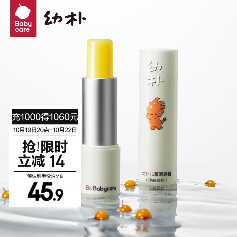 babycare bc babycare幼朴儿童润唇膏 3.8g*2支 29.5元（需用券）