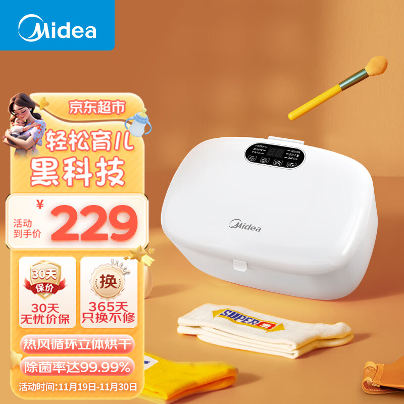 Midea 美的 内衣消毒机升级款 定时烘干可预约 母婴儿童衣物 烘干机 229元