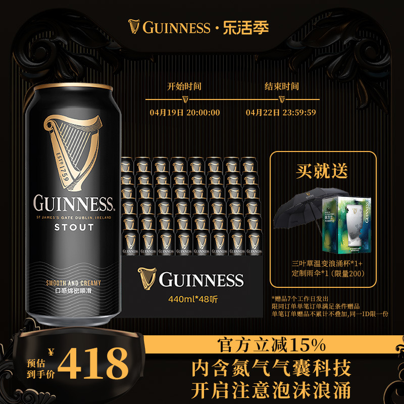 GUINNESS 健力士 司陶特黑啤酒 440ml 418元（需用券）