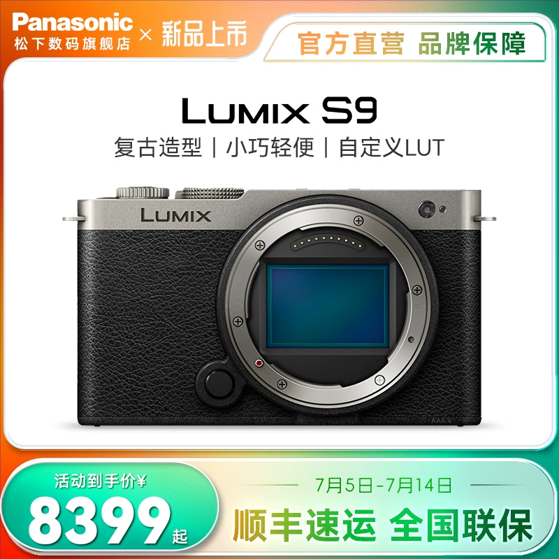 Panasonic 松下 S9机身全画幅无反微单照相机实时LUT相位混合对焦 ￥8399