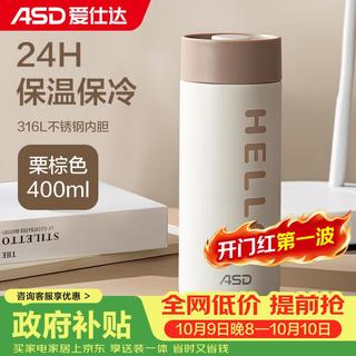爱仕达 316L不锈钢真空保温杯 家用办公学生水杯 长效保温 400ml 䍘棕色 24元 - 86线报 爱仕达 316L不锈钢真空保温杯 家用办公学生水杯 长效保温 400ml 䍘棕色 24元 - 86线报