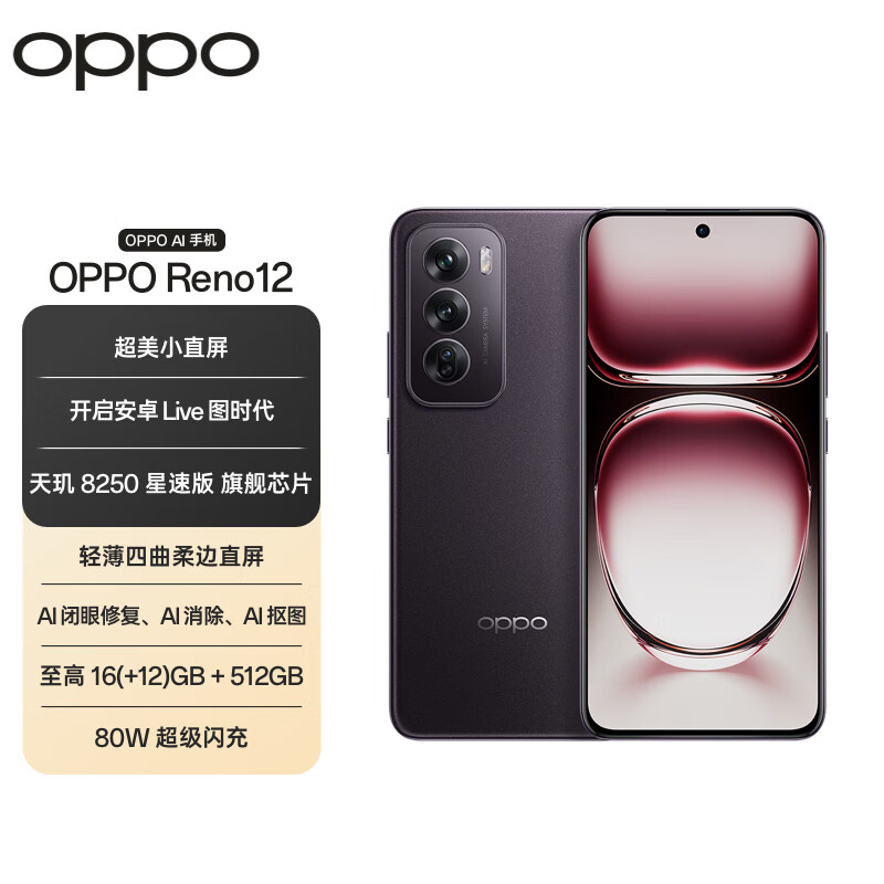 移动端：OPPO Reno12 超美小直屏 安卓Live图 天玑8250芯 12GB+512GB 乌木黑 5G手机 20