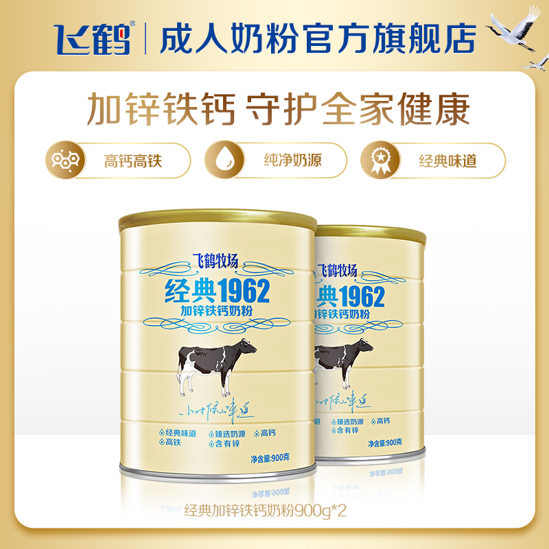 FIRMUS 飞鹤 牧场经典1962中老年奶粉成人老人高钙营养品送礼正品900g*2罐 128元