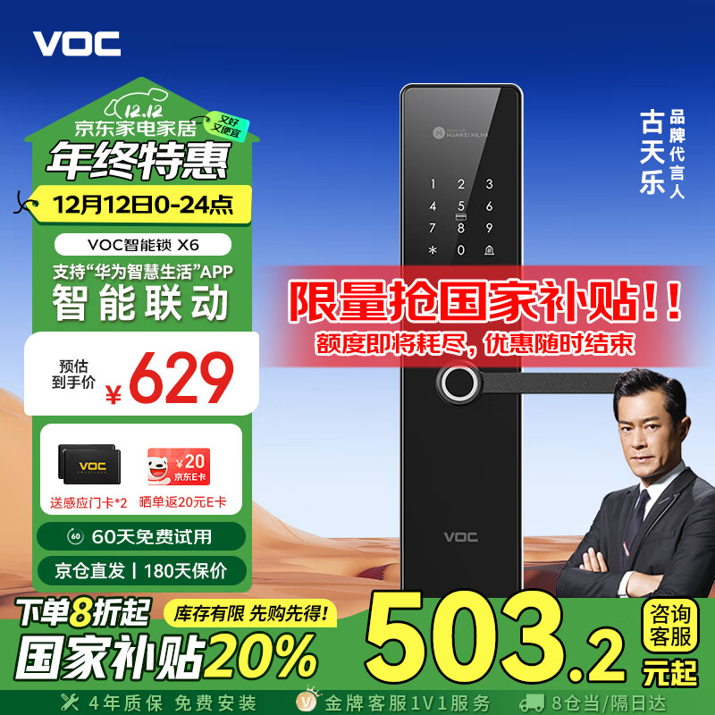 威欧希 VOC 指纹锁智能门锁密码锁电子锁C级锁芯家用防盗门锁入户门X6 569元