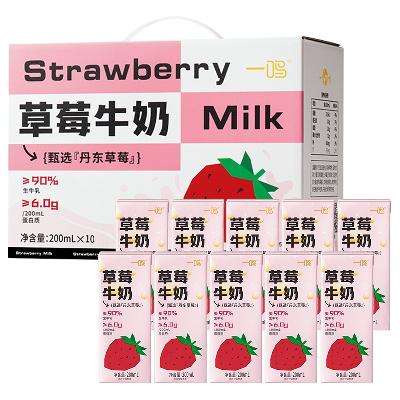 88VIP：一鸣 丹东草莓味牛奶200ML*10瓶 *2件 25.98元包邮（双重优惠）