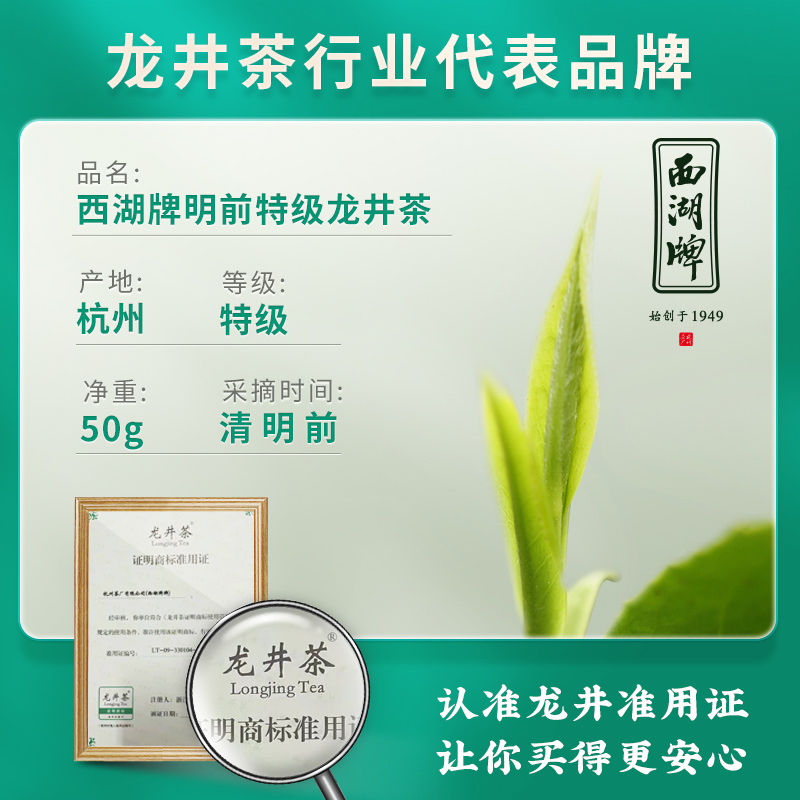 西湖牌 龙井茶 特级 50g 罐装 49元