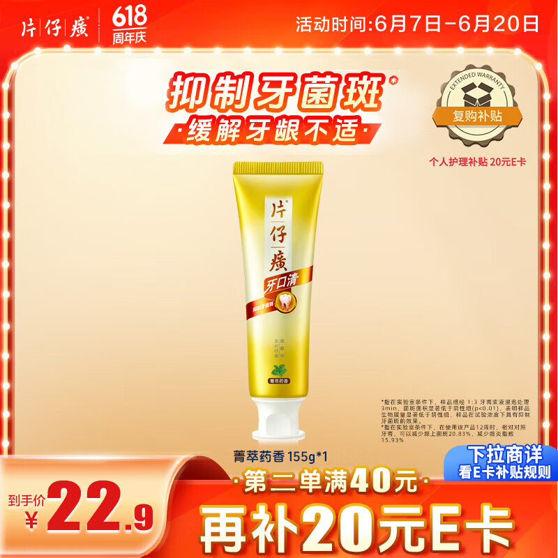 片仔癀 牙火清牙膏 菁萃药香 155g 9.27元