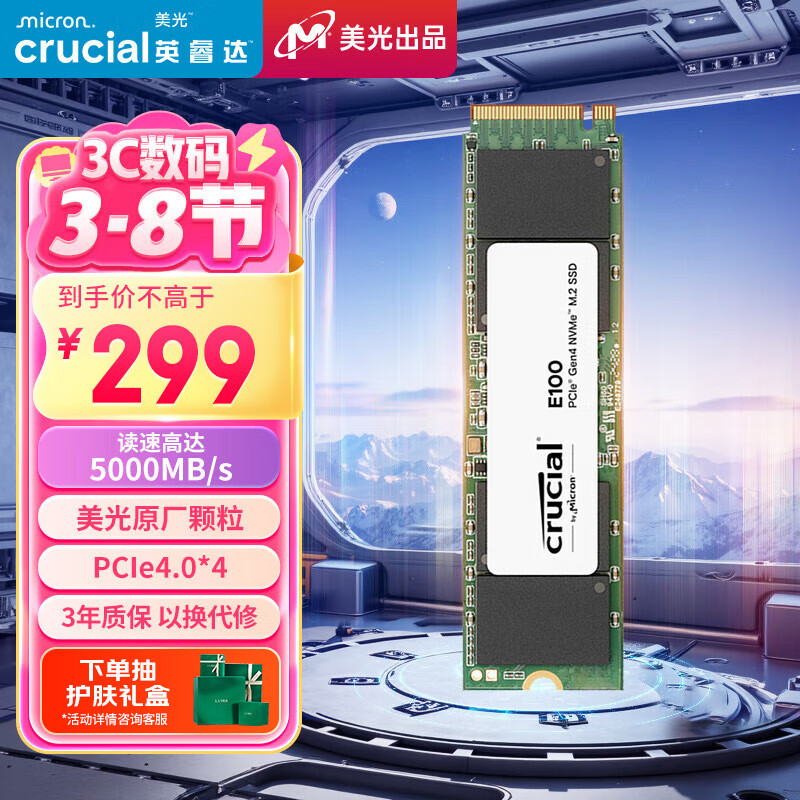 Crucial 美光 E100系列 NVMe M.2 固态硬盘（PCI-E 4.0）1TB ￥299