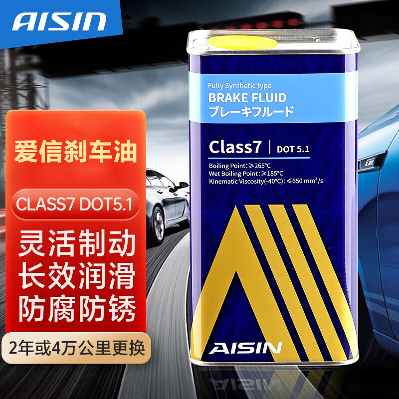 AISIN 爱信 CLASS7 DOT5.1铁桶刹车油全合成制动液离合器油通用型特斯拉1KG 76.3元