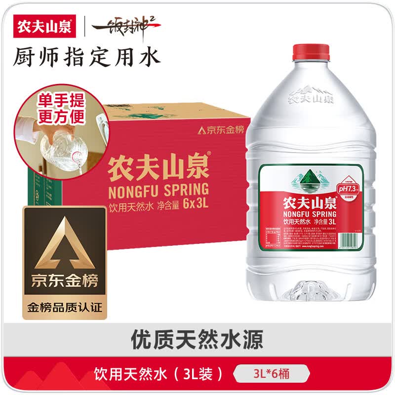 农夫山泉 饮用水 饮用天然水3L*6桶 整箱 桶装水 25.9元 - 线报酷