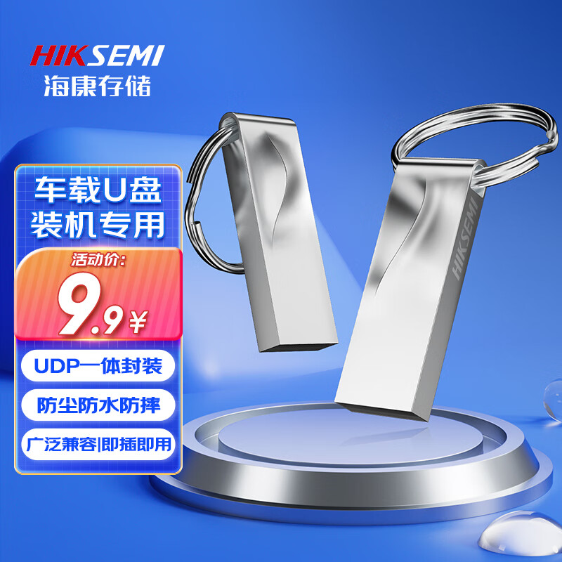 海康威视 4GB USB2.0金属U盘X201银色 防尘防水便携圆环 10.9元