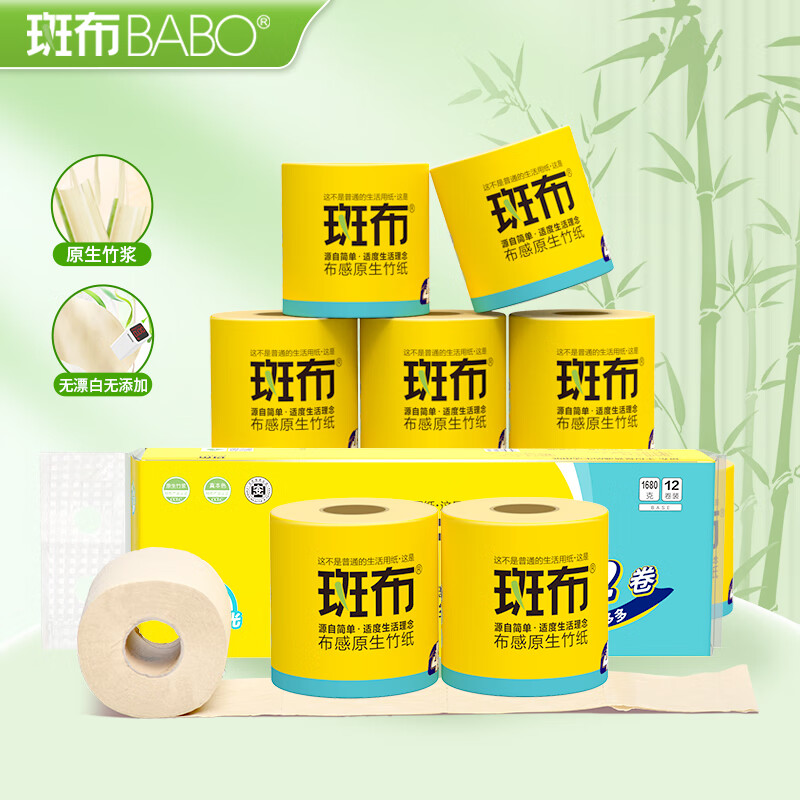 BABO 斑布 有芯卷纸4层140克*12卷装 15.53元（需买2件，需用券）