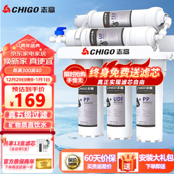 CHIGO 志高 净水器家用直饮水五级过滤器 净水器标配+6支PP棉+2支活性炭滤芯 