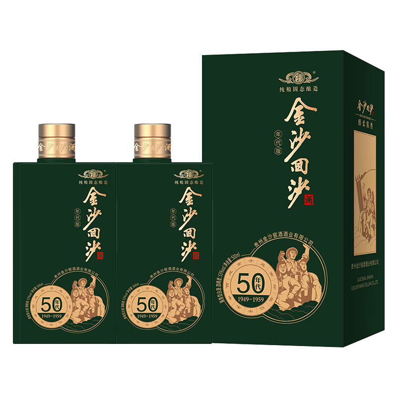 金沙 回沙酒酱香型高度白酒 53度 500mL 2瓶 50年代 198元（需领券）