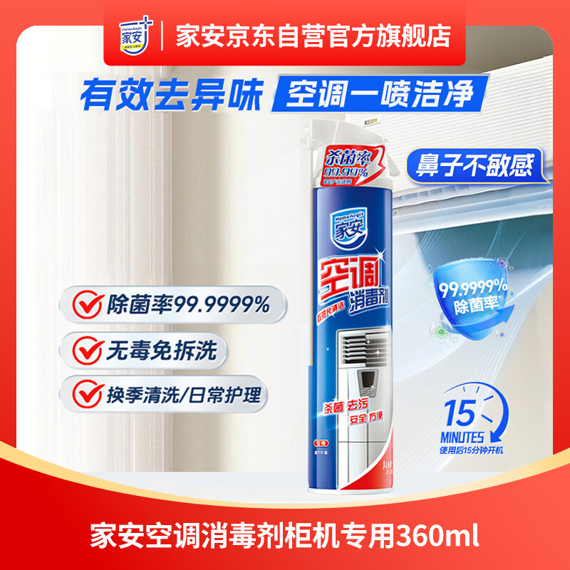 Home Aegis 空调消毒剂 360ml 25.4元