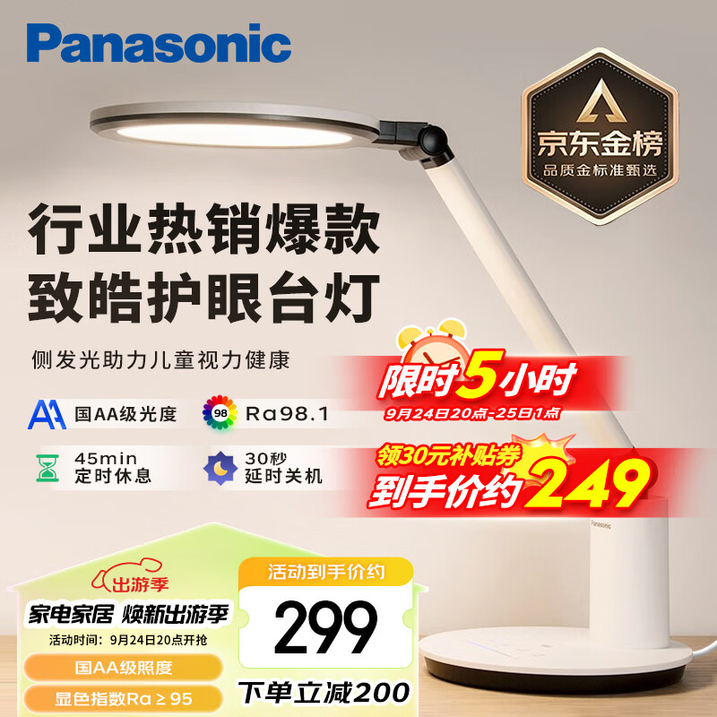 Panasonic 松下 致皓系列 HH-LT0623 国AA级台灯 ￥209