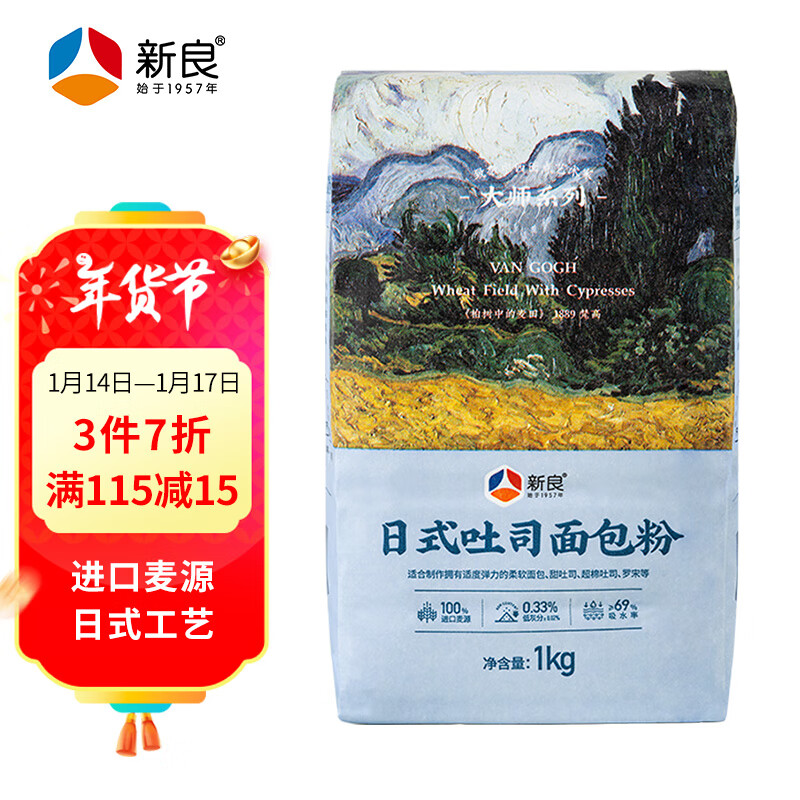 新良 高筋面粉 大师日式吐司面包粉 1kg 14.99元（需买3件，共44.98元）