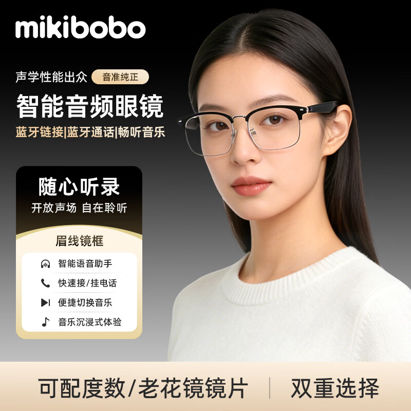 米奇啵啵 多功能无线蓝牙通话眼镜防蓝光长续航（可配度数） 89元（需用券
