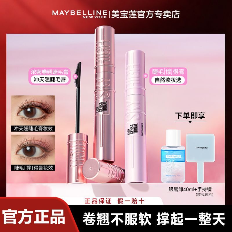 美宝莲 睫毛膏冲天翘撑得膏纤长卷翘防水不晕染持久打底官方正品 47.99元 - 线报酷