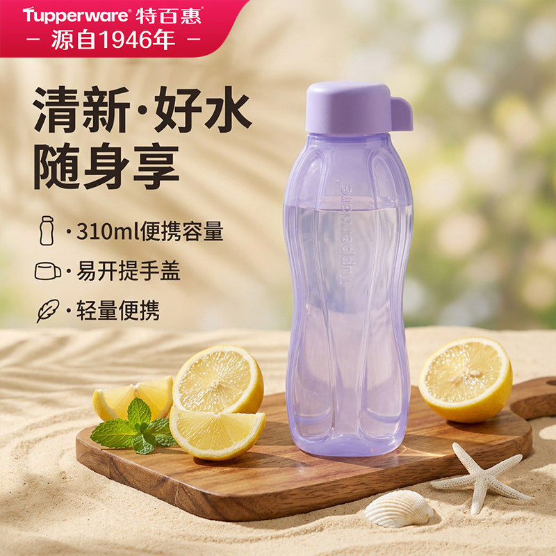 特百惠 依可瓶310ml便携水杯男女生上学食品级户外运动 14.9元