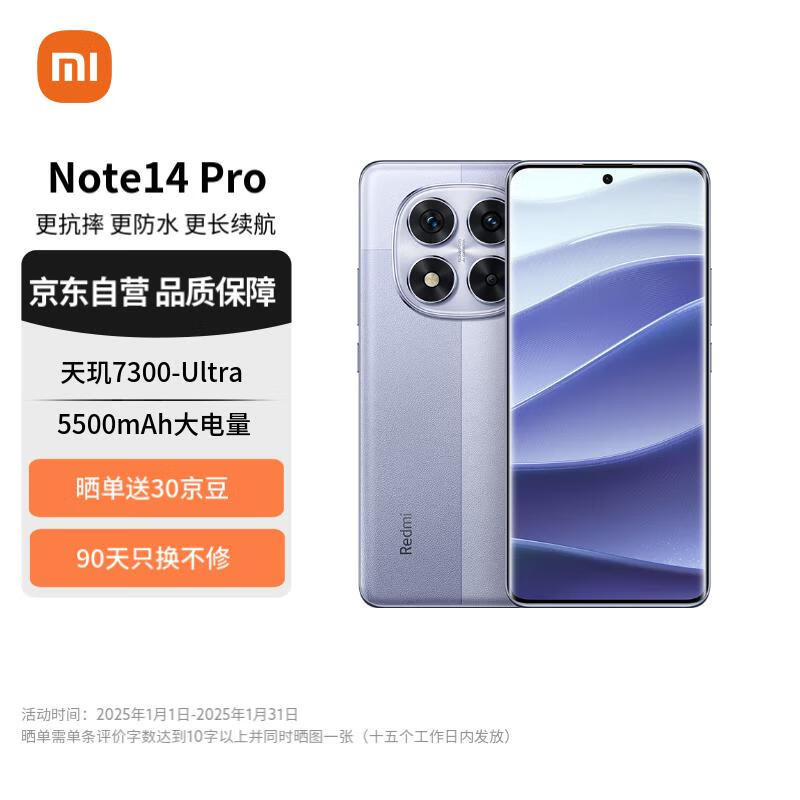 移动端、京东百亿补贴：小米 Xiaomi MI）红米 Note 14 Pro 天玑7300-Ultra 5500mAh大