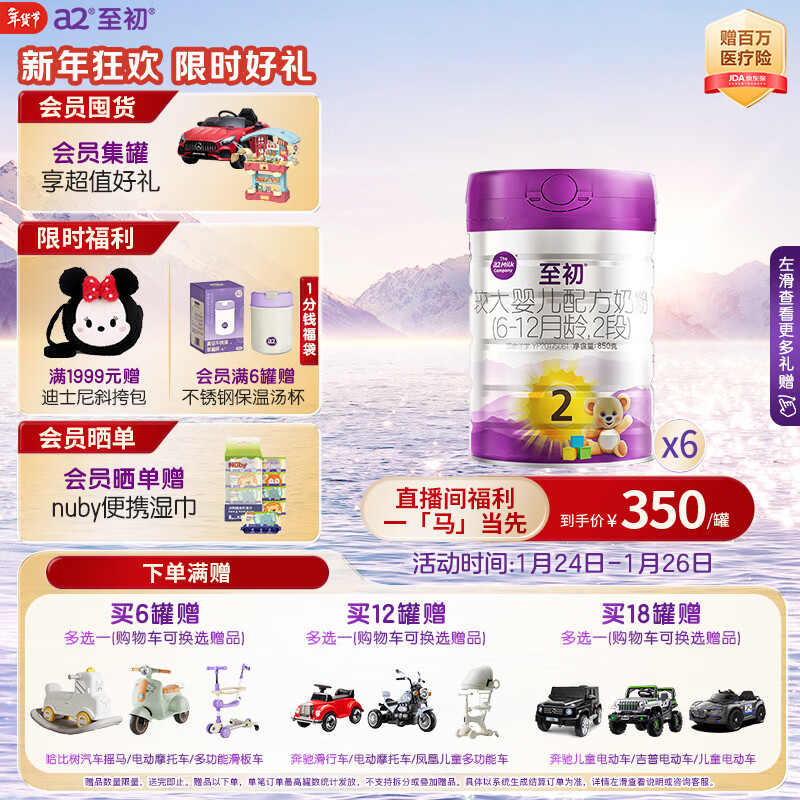 a2 至初系列 较大婴儿奶粉 国行版 2段 850g*6罐 2100元（需用券）