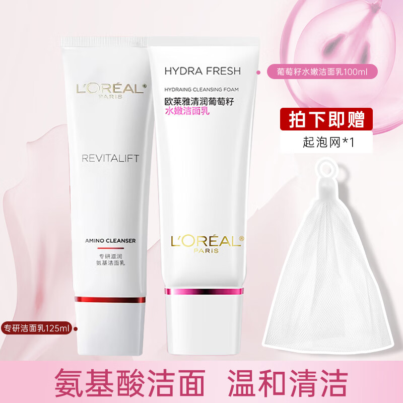 L'OREAL PARIS 欧莱雅（L'OREAL） 洗面奶女氨基酸葡萄籽深层清洁毛孔补水控油温