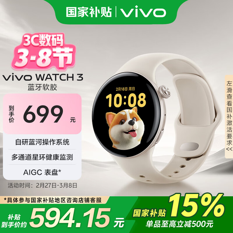 vivo WATCH 3 蓝牙版 智能手表 46mm 月光白 软胶 ￥390.15