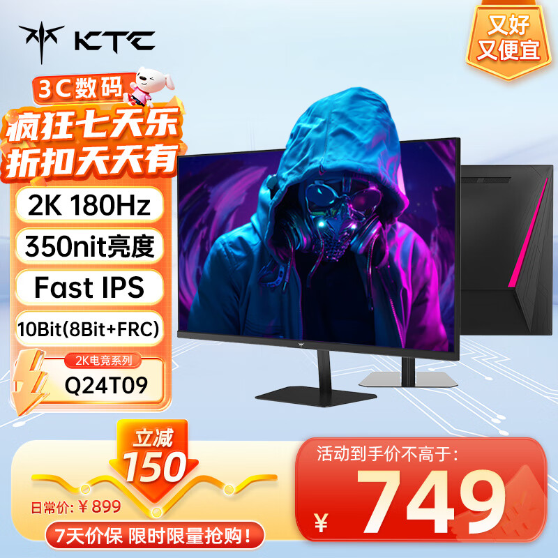 KTC Q24T09 23.8英寸 IPS G-sync FreeSync 显示器（2560×1440、180Hz、126%sRGB、HDR10） ￥74