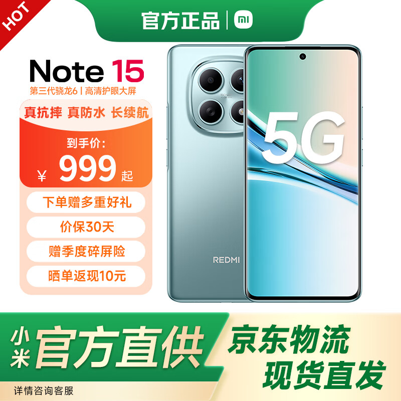 小米 REDMI 红米note15 1095.65元（需用券）