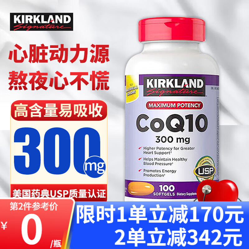 科克兰 柯克兰Kirkland辅酶Q10美国原装进口辅酶素q10扣十适搭泛醇CoQ10软胶囊