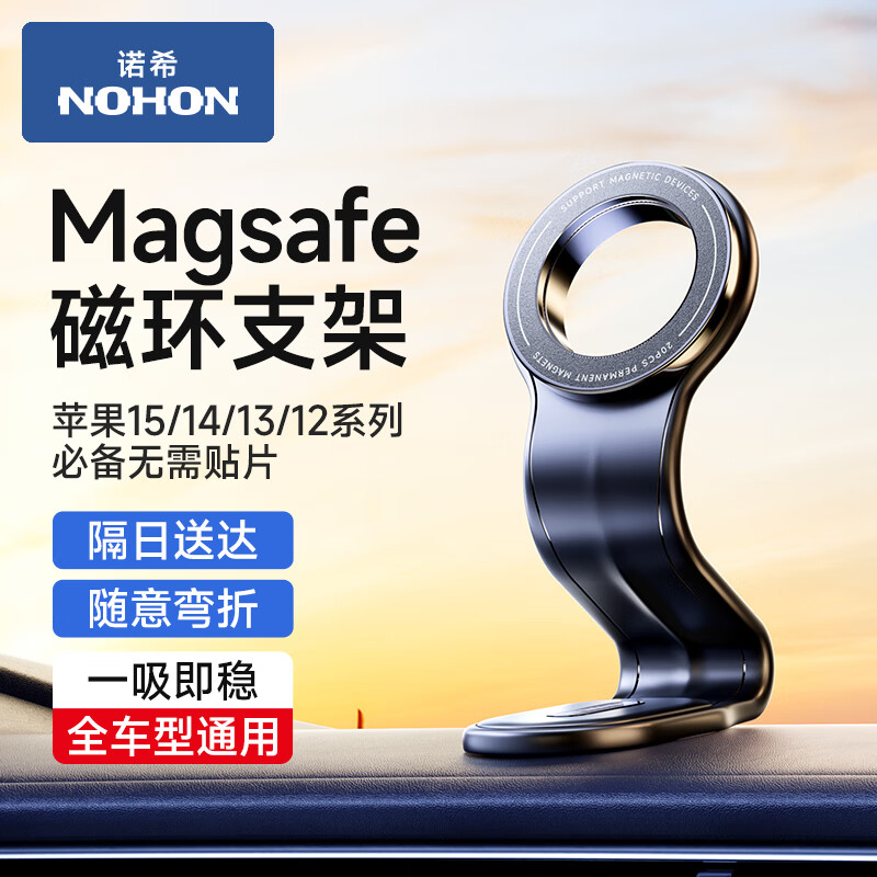 NOHON 诺希 磁吸车载手机支架 28.5元（需用券）