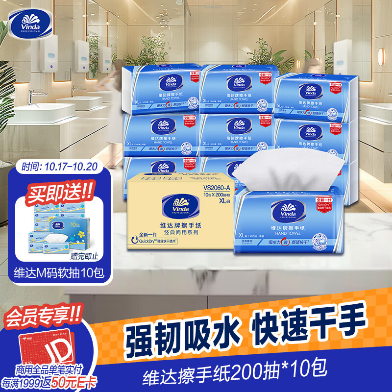 Vinda 维达 擦手纸1层 200抽*10包 XL码加大 67.2元（需买2件，共134.4元，需用券