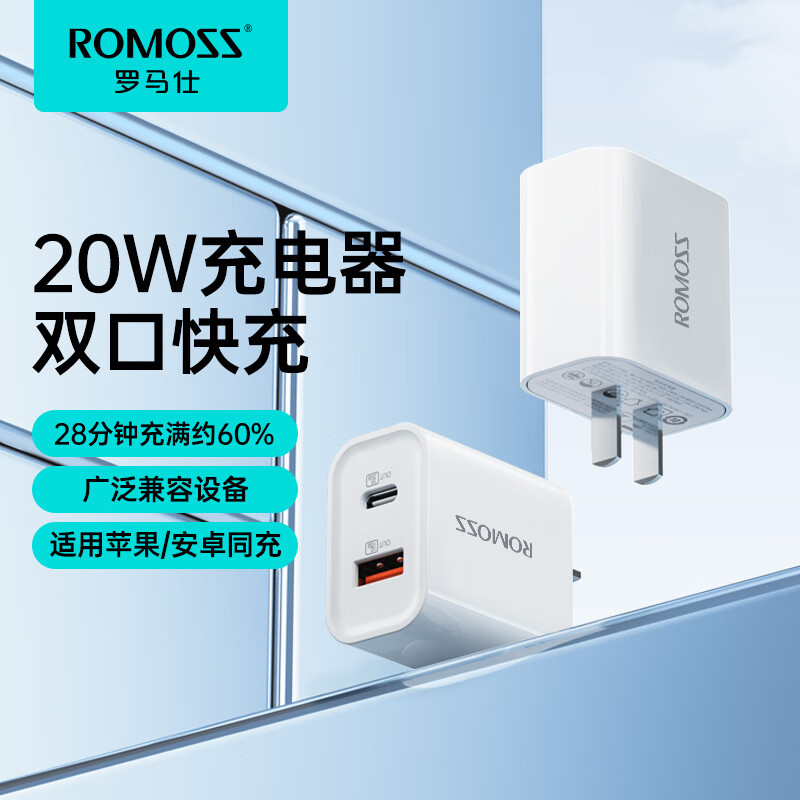 ROMOSS 罗马仕 苹果充电器iPhone15/14充电头PD20W多口快充头USB/Type-C 27.97元（需买