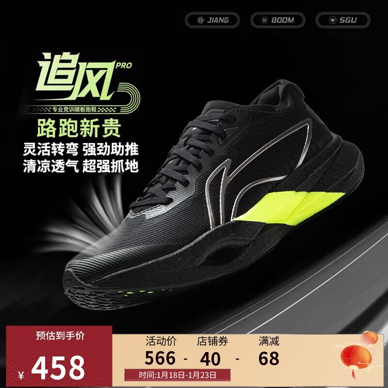 李宁 追风PRO 男女同款跑步鞋 ARPV017 448元（需用券）