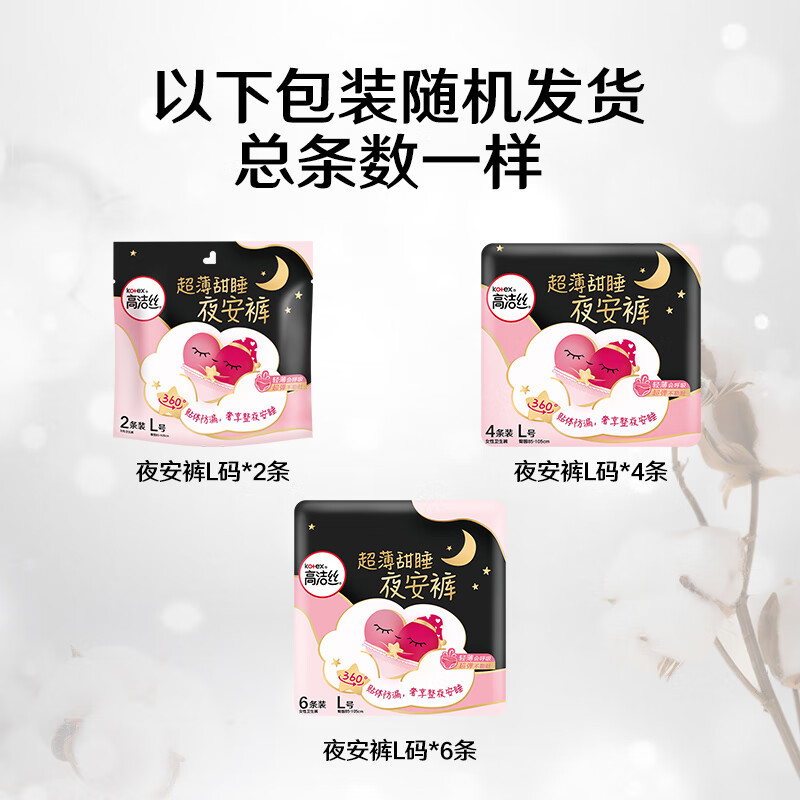 kotex 高洁丝 超薄甜睡夜安裤12条 19.99元（需买3件，共59.97元，需用券）