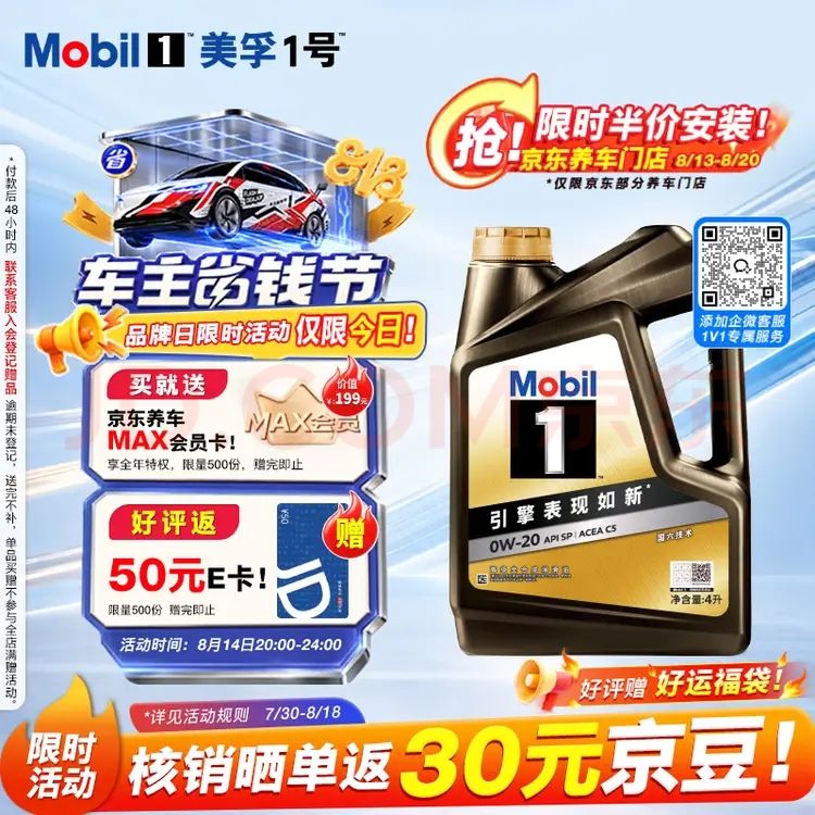 限地区：美孚 全合成汽机油 &0W-20 SP4L美孚1号 黑金系列 193.1元（需用券）