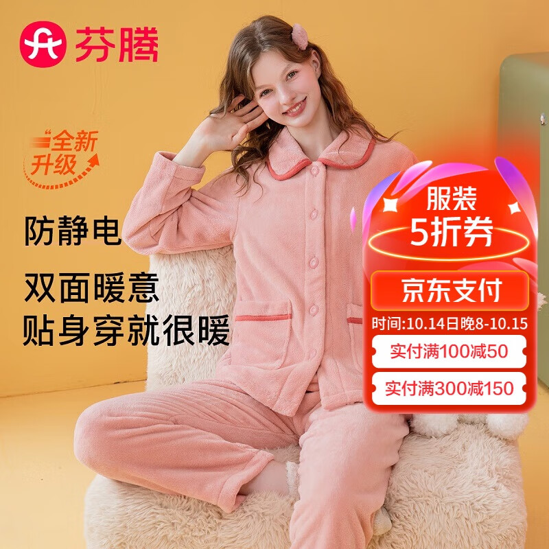 FENTENG 芬腾 女士防静电暖绒长袖开衫家居服套装 0366 107元（需用券）