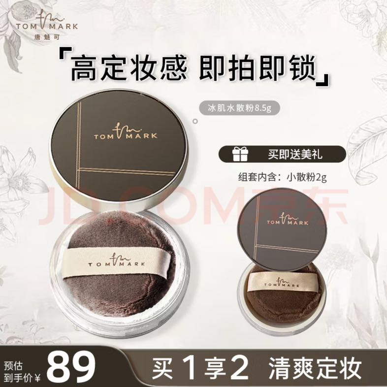 TOM MARK 唐魅可 水散粉3.0 定妆散粉8.5g 23.97元