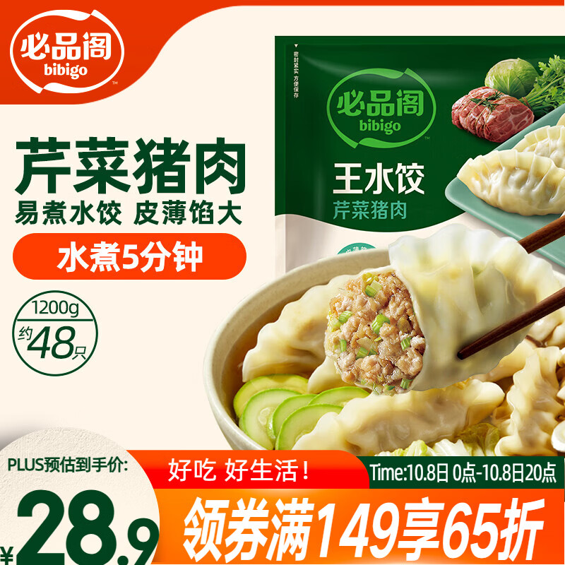 必品阁 王水饺 芹菜猪肉 1.2kg 26.59元 - 线报酷