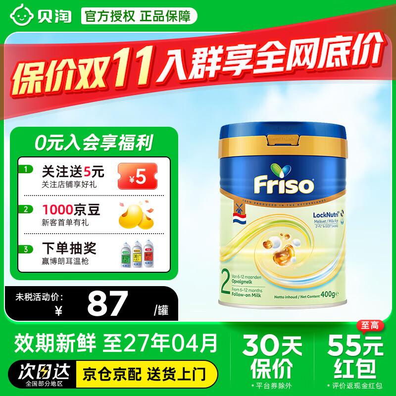 Friso 美素佳儿 荷兰美素佳儿白金版婴幼儿配方奶粉含HMO香港版金装升级版 
