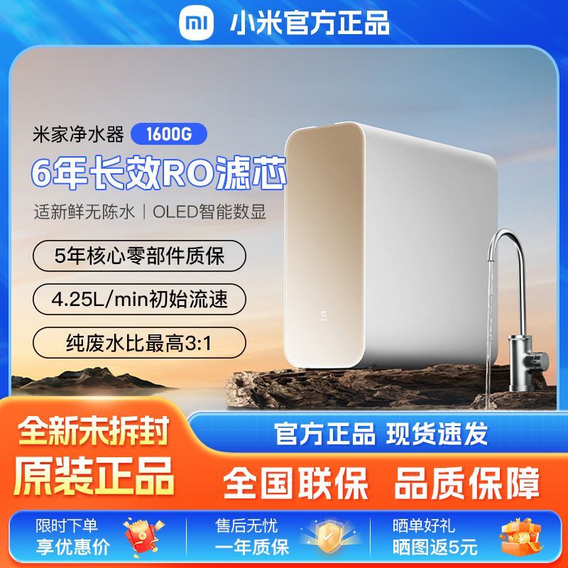 百亿补贴：Xiaomi 小米 米家净水器1600G家用厨下式6年RO反渗透自来水过滤直饮