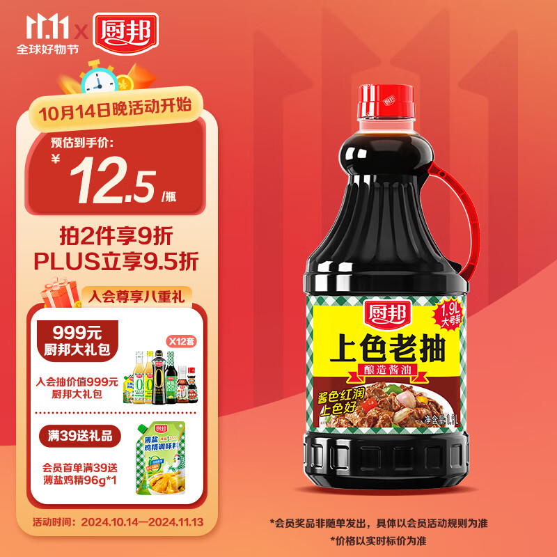 厨邦 上色老抽酱油 上色增味炒菜红烧闷炖卤煮 酿造酱油1.9L 13.9元