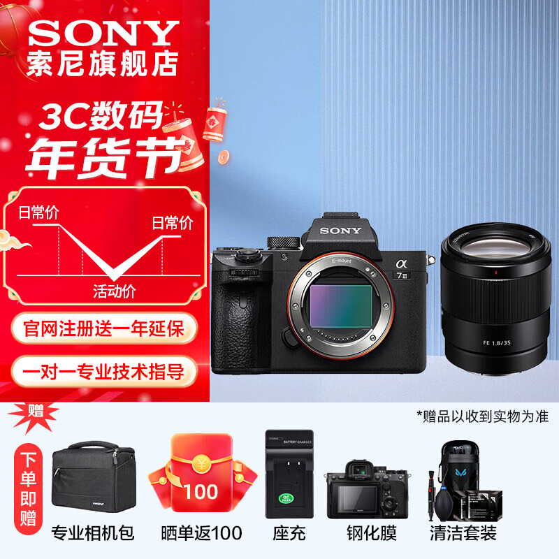 索尼 SONY A7M3全画幅微单数码相机a7M3直播vlog视频 约2420万有效像素 5轴防抖 FE