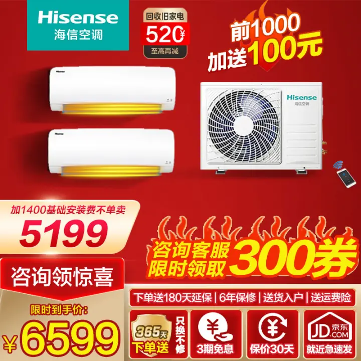 Hisense 海信 中央空调智能 大2匹一拖二大1匹挂机+大1.5匹挂机 5425元（需用券