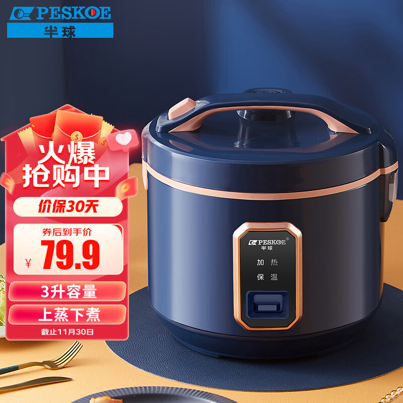 Peskoe 半球 电饭煲3L电饭锅MW-R30C5B 79.9元（需用券）