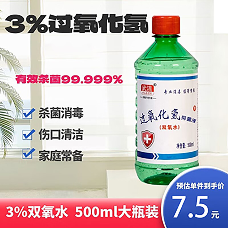 VUJEEN 武洁 3%过氧化氢双氧水抑菌剂500ml 4.1元