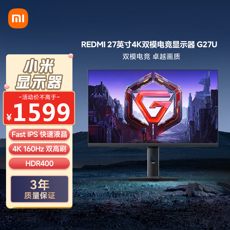 红米 小米REDMI g27u 27英寸4K160Hz双模1K320Hz Fast IPS HDR400 10Bit 1ms GTG DP2.1 广色域